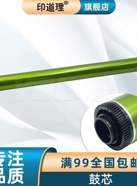 印道理适用 东芝 2508A 硒鼓 2008A 3008A 3508A 4508A 5008A 2018A 2518A 3018A 3518A 4518A 5018A 鼓芯