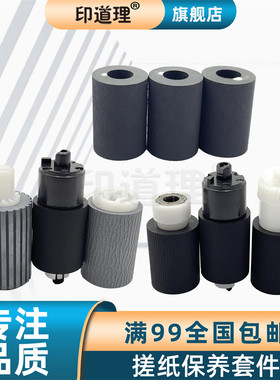 印道理适用 京瓷 FS C8020 C8520 C8025 C8525 2550ci 2551ci 纸盒搓纸皮 纸盒搓纸轮 输稿器搓纸轮