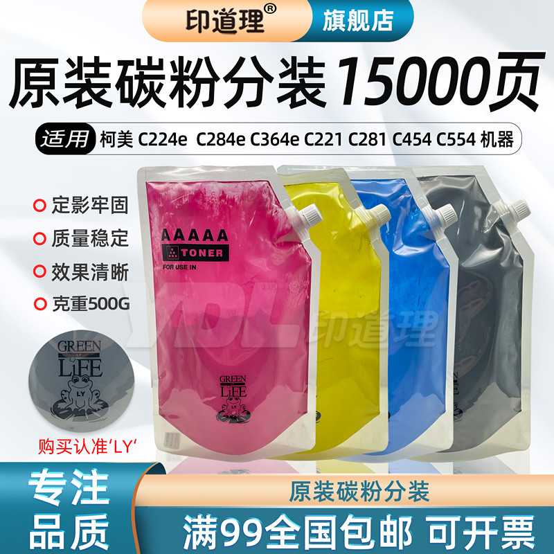印道理柯尼卡美能达粉盒