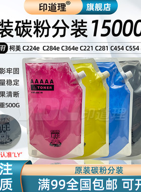 印道理 适用 柯美Bizhub C224e C284e C364e 碳粉 C221 C281 C454 C554 C7122 C7128 C7828 墨粉 原装粉500g