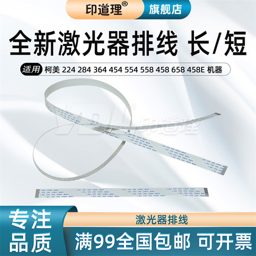 印道理激光器主板排线黑白机全新
