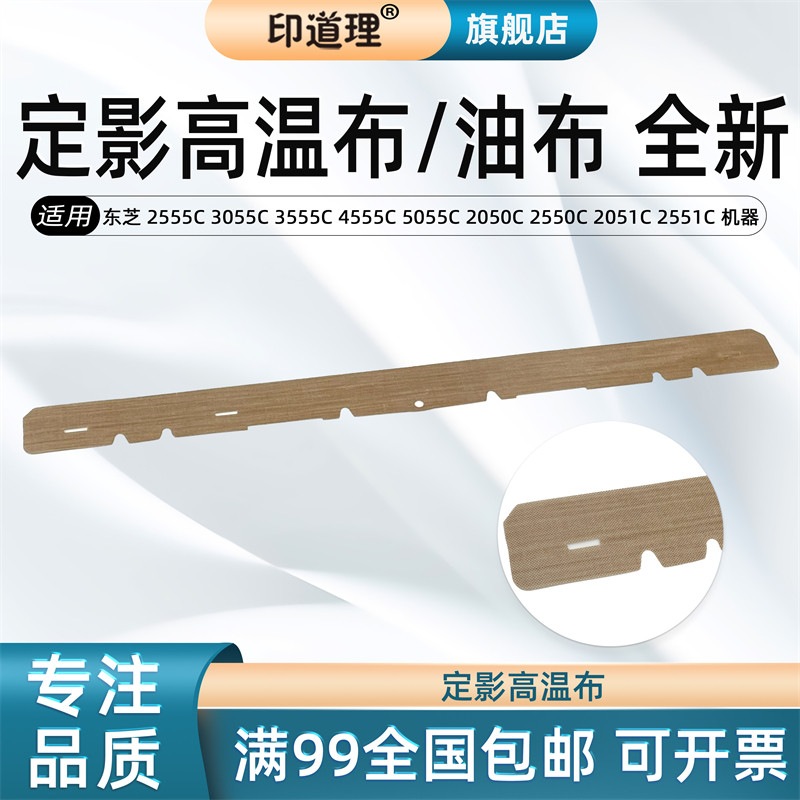印道理定影器加热布全新