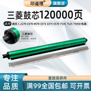 7535 7835 7545 3373 印道理适用 4470 7525 3375 施乐 2270 7830 三菱鼓芯刮板刮刀硒鼓 7556 3370 5570