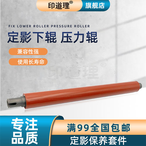 印道理适用 柯美 C200 C210 C203 C253 C353 定影下辊 压力辊 震旦 AD C208 C218 C258 C358 C256