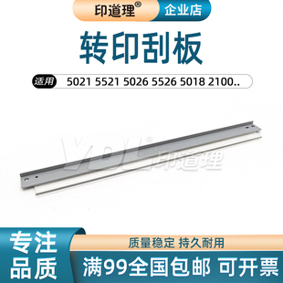 适用京瓷P5021cdn转印刮板M5521cdw 5026 5526 5018 2100清洁刮刀
