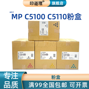 印道理适用 墨粉 理光 C5110 粉盒 C5100