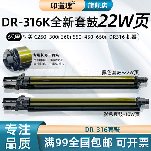 印道理适用柯美DR316K套鼓