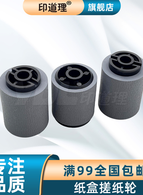 印道理适用 东芝 5508A 6508 7508 8508 5506AC 6506 7506 5518AC 6518 8518 纸盒搓纸轮 进纸轮 分离轮