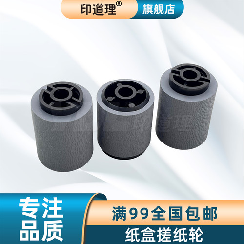 印道理纸盒搓纸轮一套3个