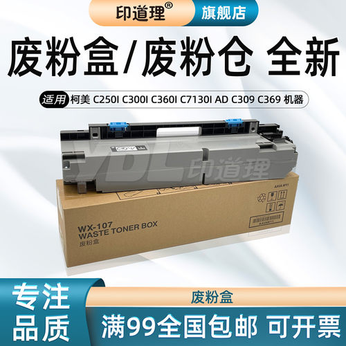 适用废粉盒印道理废粉仓