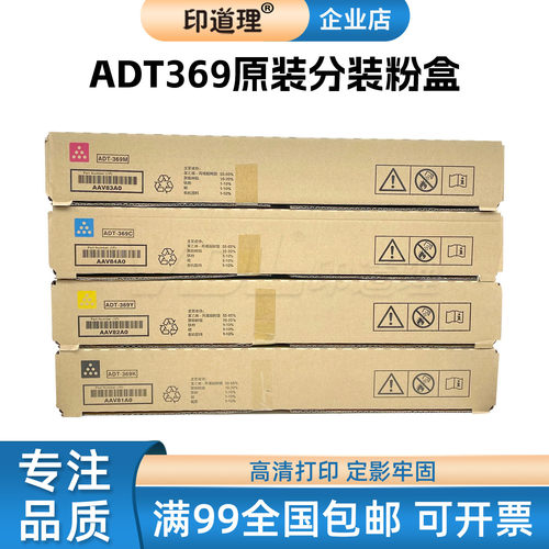 适用 震旦ADC309 C369 C459 C559 C659 ADC309S C369S ADT369粉盒