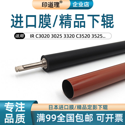 适用佳能IRC3020 3025 3320定影膜 C3520 3525 ir c3530i定影下辊