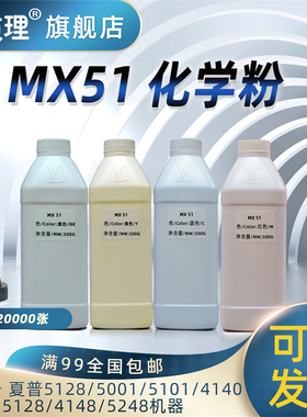 印道理 适用 夏普 MX 5128 5001 5101 4140 4128 5128 4148 5248 碳粉 墨粉 MX51CT添加粉