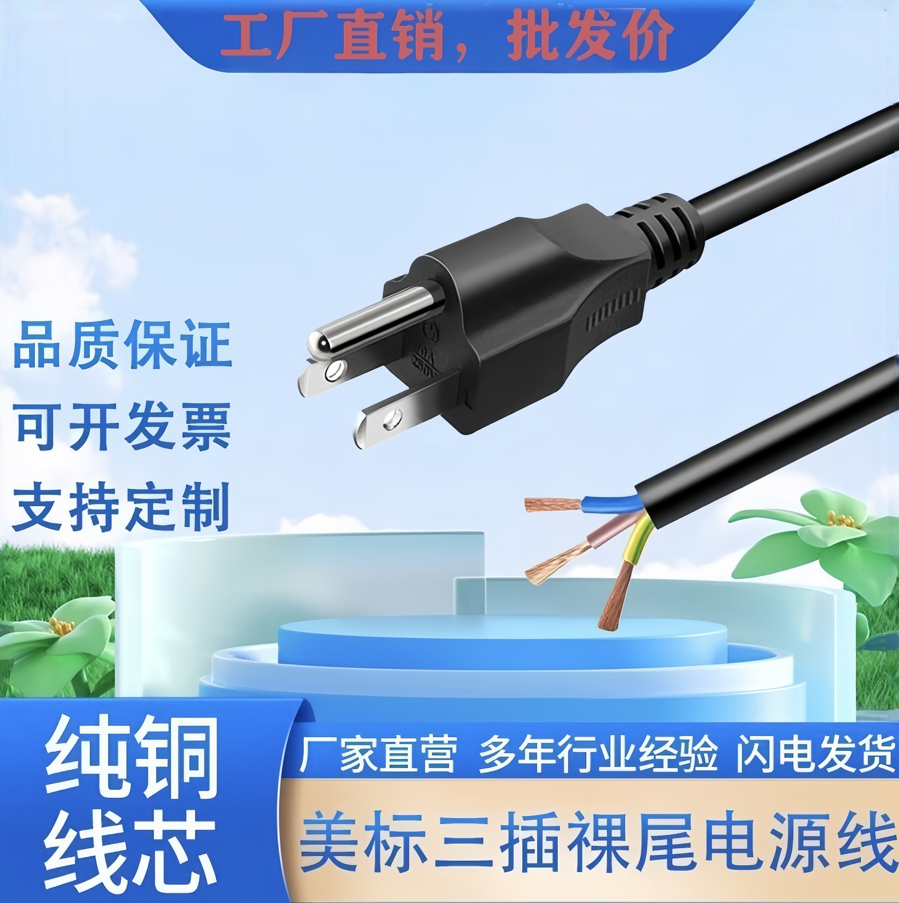 纯铜美标美式美规电源线带插头3芯三孔线0.75/1/1.5平方1.5/2/3米,电子元器件市场,电源线,淘宝优惠券,粉丝福利购,淘宝优惠卷