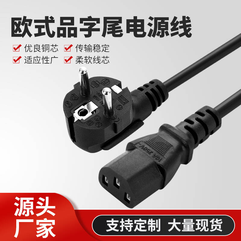 欧标三芯插头线工厂直销