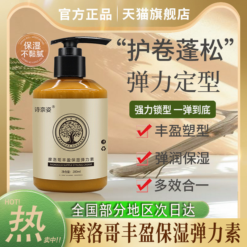 正品摩洛哥弹力素女保湿定型烫发护发卷发精油烫后护卷专用牌旗舰