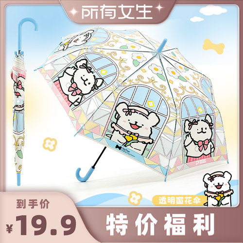 【所有女生直播间】PINKY线条小狗透明款 雨伞 不挡视线