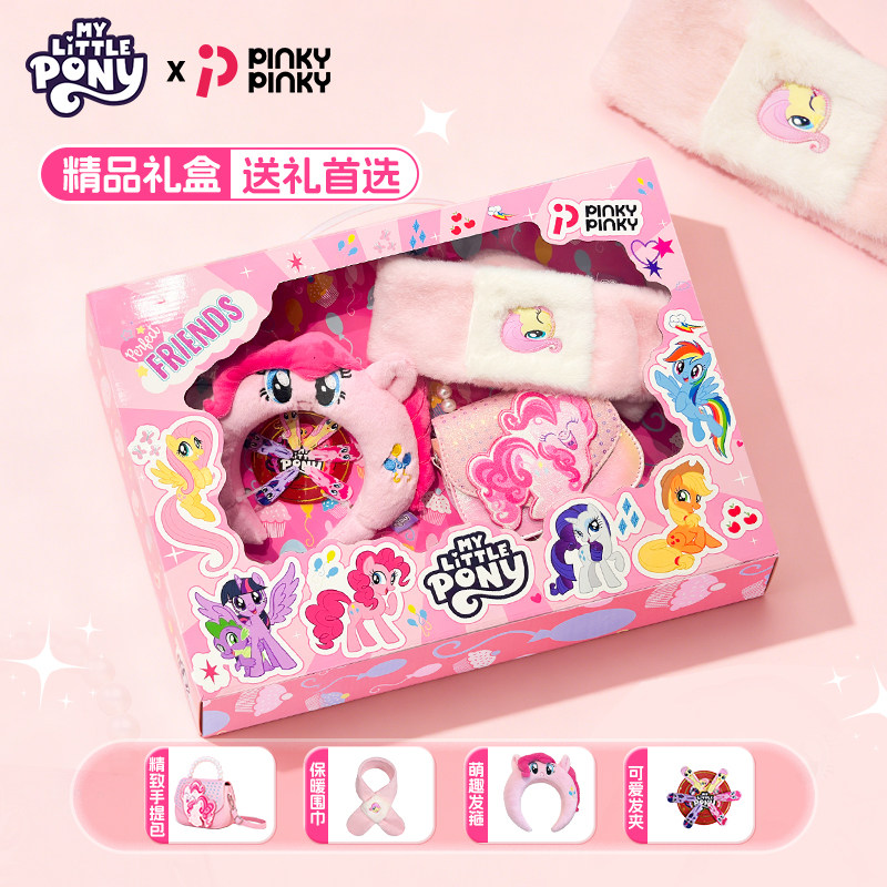 Pinky小马宝莉礼盒女孩包套装