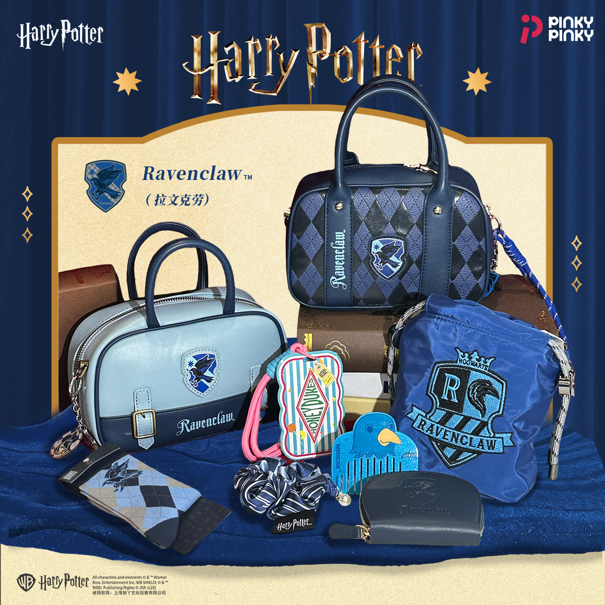 Pinky哈利波特周边套装