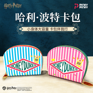PinkyPinky哈利波特周边卡包蜂蜜公爵学生简约短款收纳零钱包正版