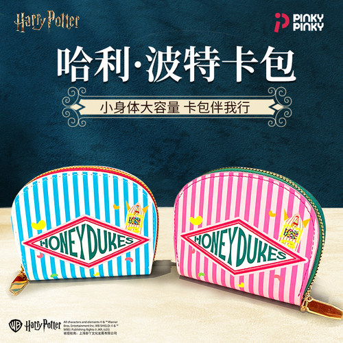Pinky哈利波特周边零钱包卡包