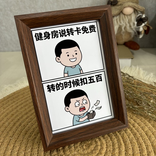 国风搞笑职场漫画摆台健身房转卡