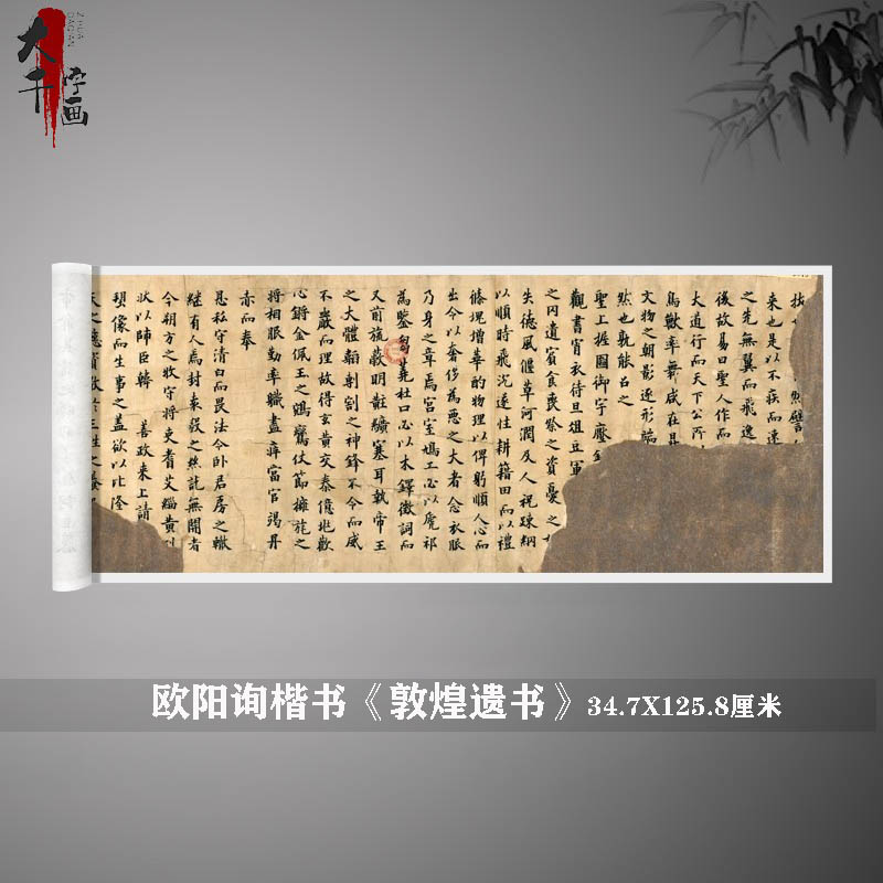 欧阳询敦煌遗书墨迹残片欧楷素材高清微喷复制品字画书法装饰画