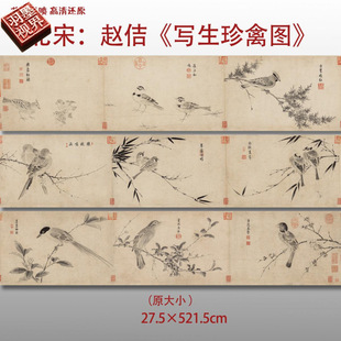 北宋赵佶写生珍禽图名家国画真迹复制品高清艺术微喷绢本临摹范本