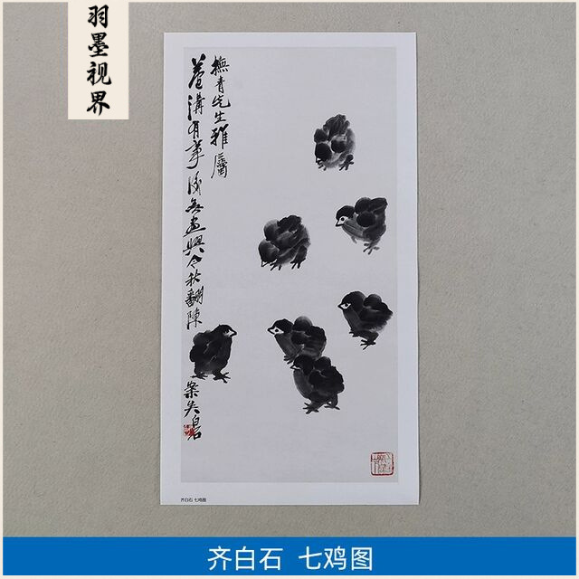 名画复制品齐白石七鸡图写意水墨画鸡图国画艺术微喷临摹装饰画图片