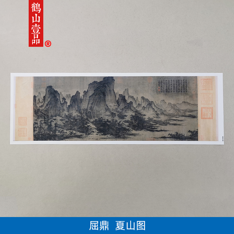 1:1屈鼎燕文贵夏山图山水画国画艺术微喷古代名画复制品装饰画