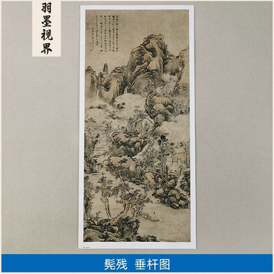 名画复制髡残垂杆图国画禅意山水