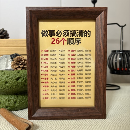 做事必须搞清的26个顺序职场思维