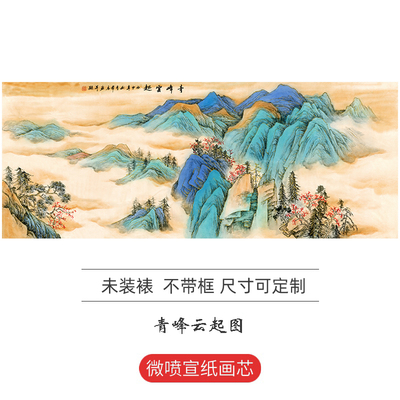 青峰云起图近现代青绿山水画国画客厅大堂会所巨幅微喷中式装饰画