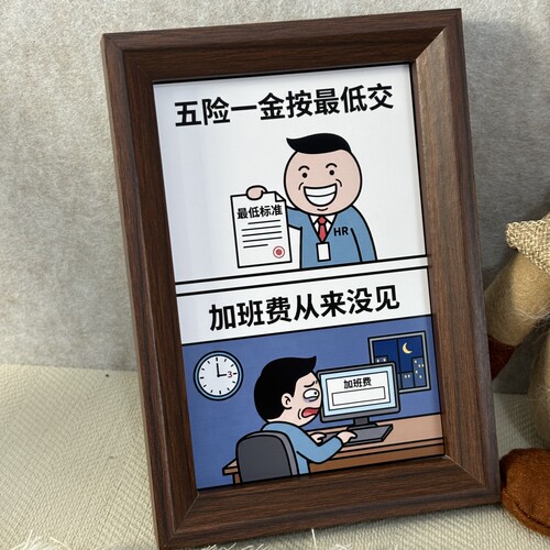 国风搞笑职场漫画摆台五险一金梗