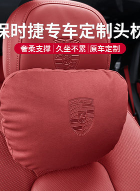 适用于保时捷头枕卡宴汽车护颈枕macan帕拉梅拉taycan/718腰靠911