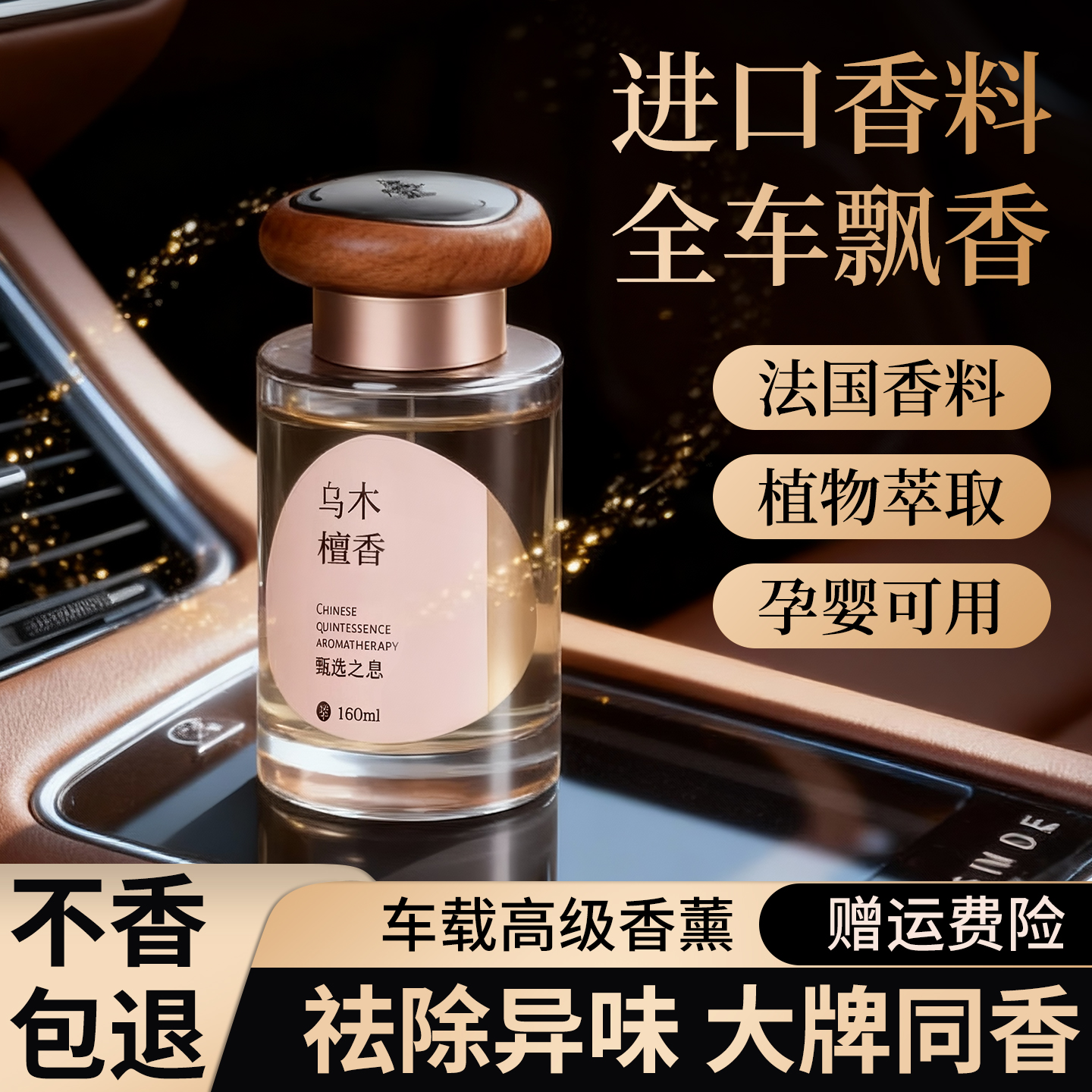 奔驰车载香薰高级感乌木玫瑰香水