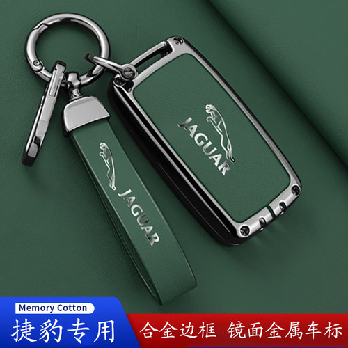 捷豹钥匙套【合金材质】耐磨耐刮