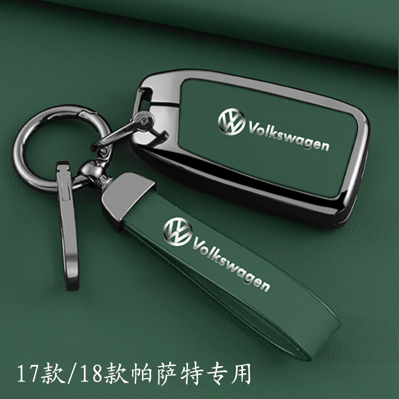 17/18款帕萨特专用钥匙套
