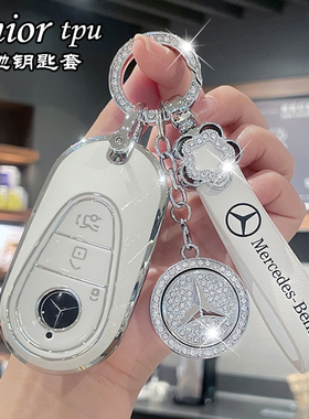 2025款奔驰C260L钥匙套glc300l新C级E级E300L壳EQE扣C200L女S400L
