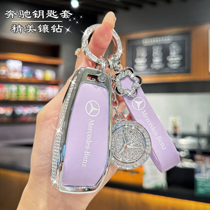 适用奔驰钥匙套e300l/c260L壳A200女gle350扣glb220车glc包gla180