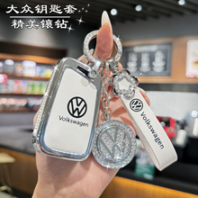 大众CC钥匙套迈腾帕萨特高尔夫8凌度揽巡id3车id4壳id6包扣专用女