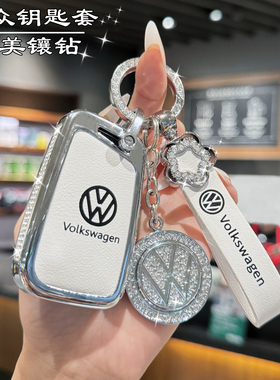 大众CC钥匙套迈腾帕萨特高尔夫8凌度揽巡id3车id4壳id6包扣专用女