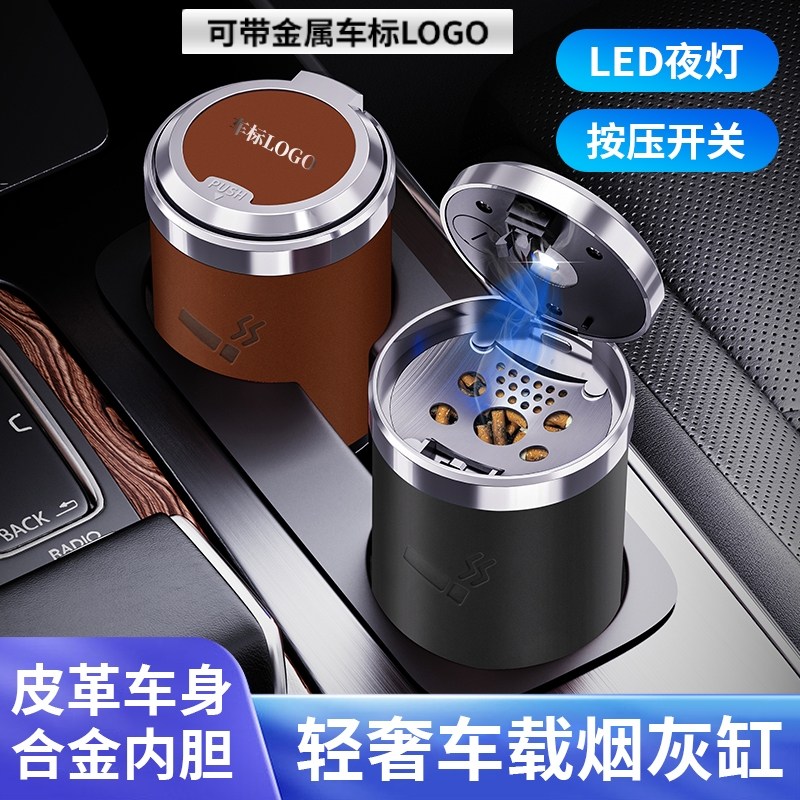 汽车载烟灰缸金属内胆防飞灰创意夜光带盖个性自动车内用品高级感