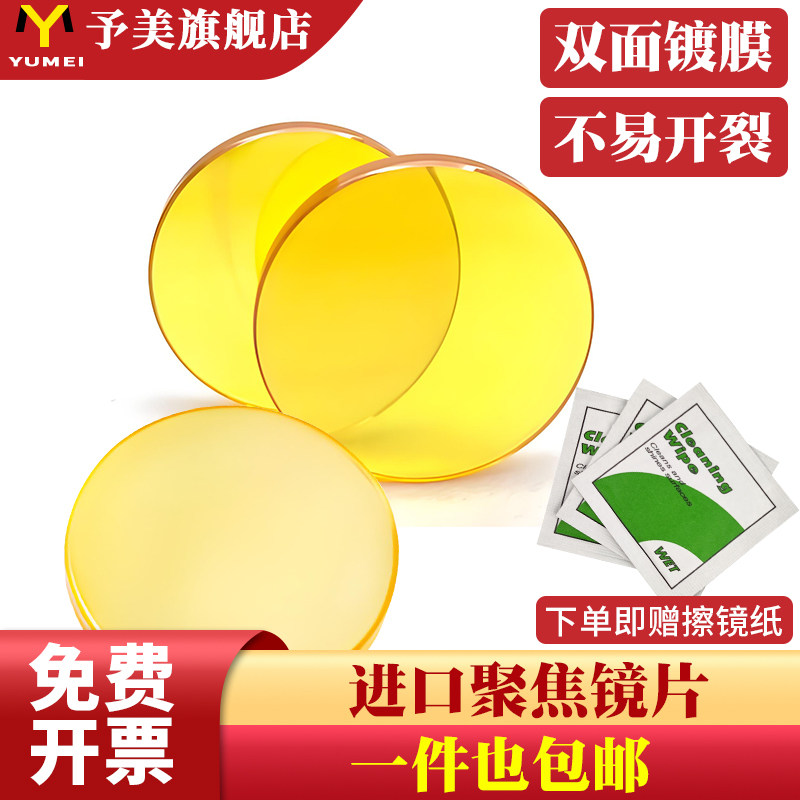 进口激光聚焦镜片12/18/19/20硒化锌手持切割焊接机雕刻配件大全