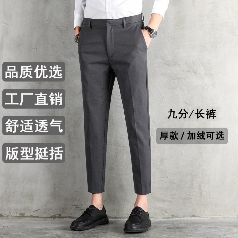 西裤男正装春夏季垂感休闲九分西装裤男士修身小脚抗皱商务长裤子