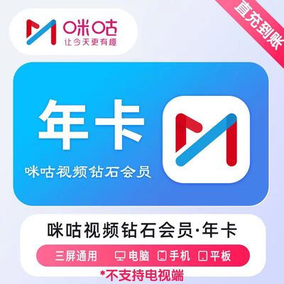 【充值秒到】咪咕视频钻石会员充值一个月30天周月季年卡VIP充值