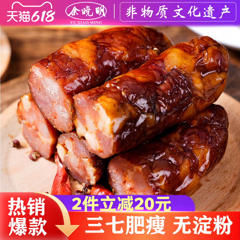 余晓明恩施特产1斤3斤装土家香肠腊肠特色腊味地道微麻辣香肠500g