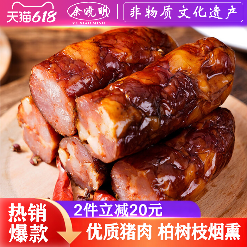恩施特产土家腊肠余晓明香肠烟熏四川味自制农家麻辣五香原味500g