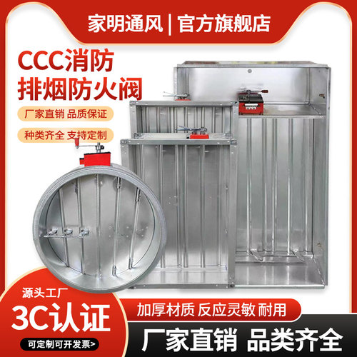 3C消防排烟防火阀70度风量调节阀