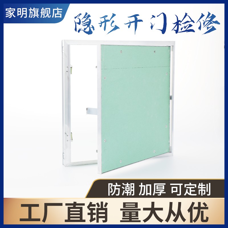 墙面吊顶按压式开门石膏板检修口
